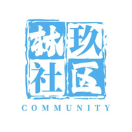 林玖社区最新版本