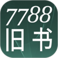 7788旧书网官方版