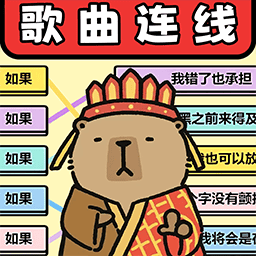 玩转连歌词安卓版