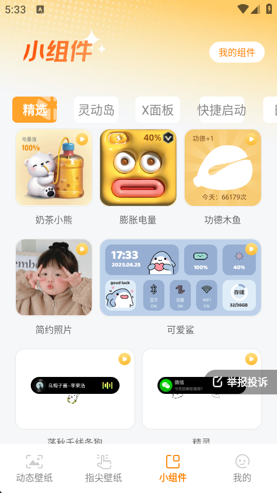 甜橙壁纸app安卓版高清大图 甜橙壁纸app安卓版v1.6.0