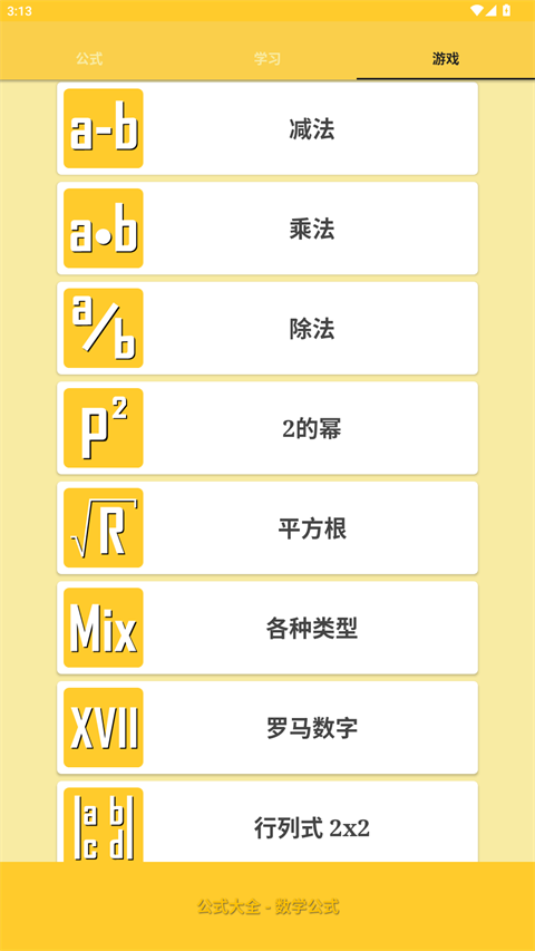公式大全app手机v2.2.0