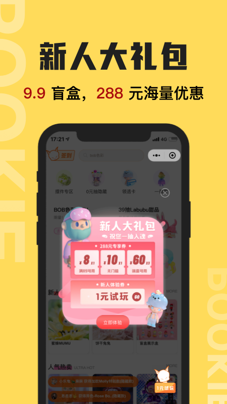 扑奇潮玩盲盒app高清大图 扑奇潮玩盲盒appv2.1.0