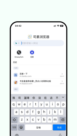司素浏览器最新版v1.2