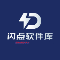 闪点软件库官方