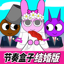 音乐盒子结婚版官方版