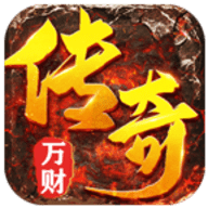 万财复古180安卓版