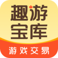 趣游宝库app下载官方