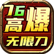 小凤高爆76无限刀官方正版下载
