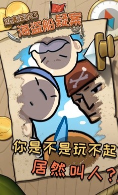 逃离医院3-海盗船疑案手机版