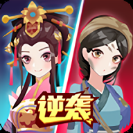 女皇冲冲冲安卓版游戏