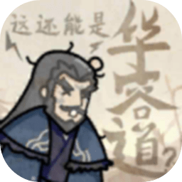 这还能是华容道安卓版