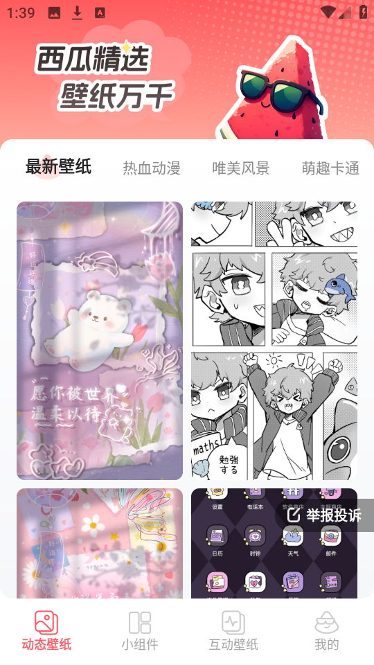 西瓜桌面壁纸app免费高清大图 西瓜桌面壁纸app免费v1.6.0