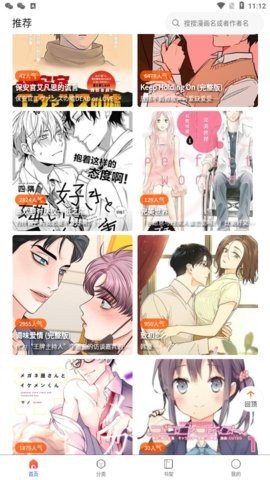 Manwa21.1.8版本官方正版高清大图 Manwa21.1.8版本官方正版v1.1.8