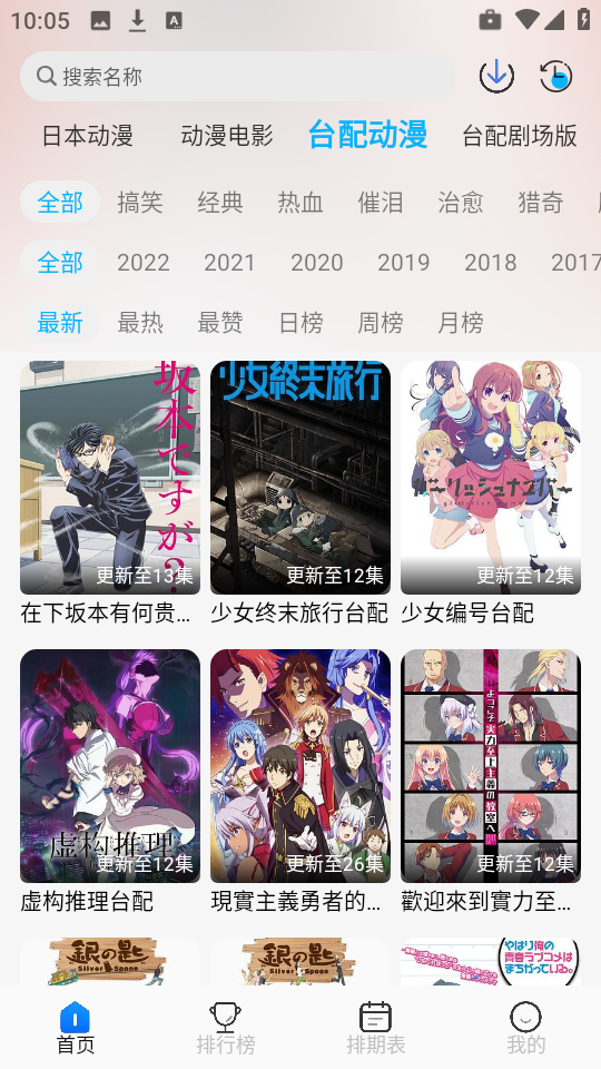亚托动漫app免费v1.0.2