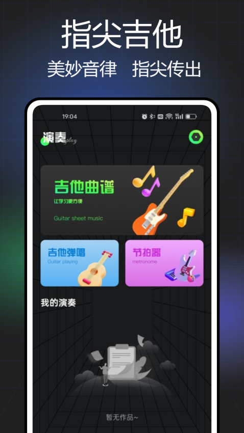 Guitar吉他调音appv1.0.8