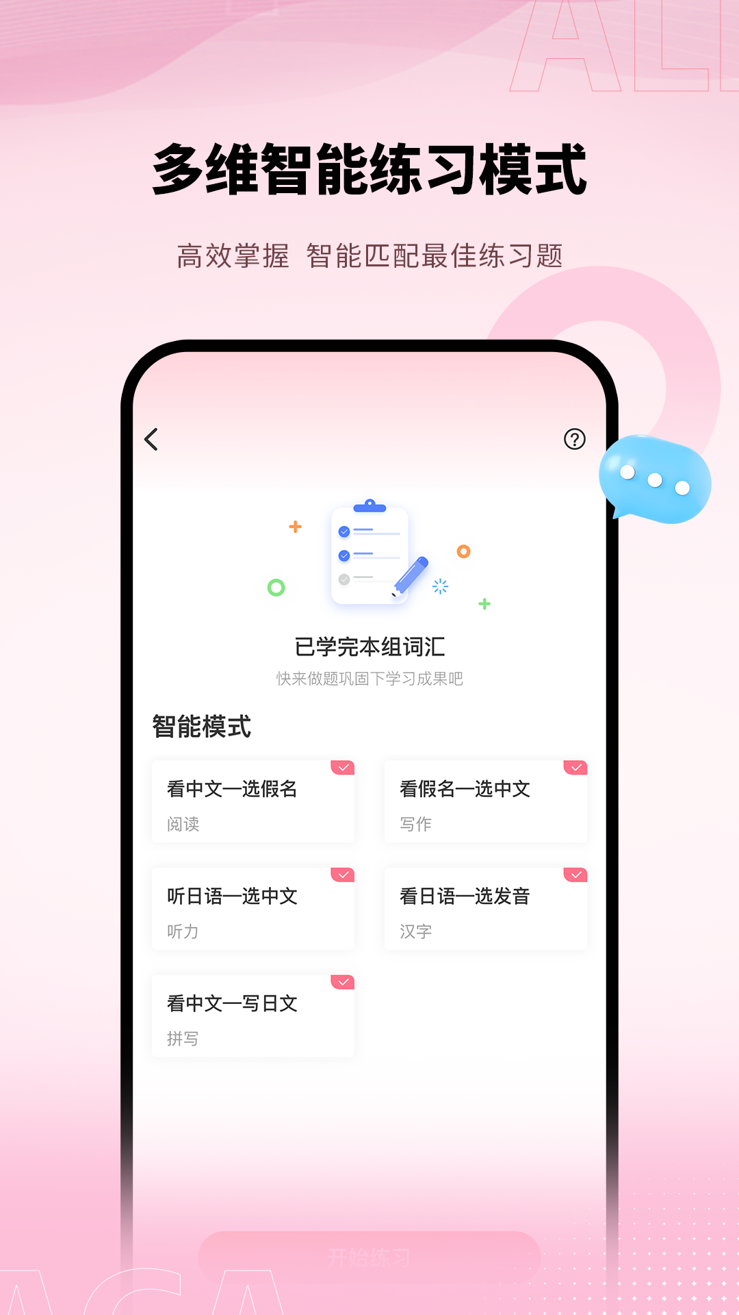 日语单词日语学习神器高清大图 日语单词日语学习神器v2.0.0