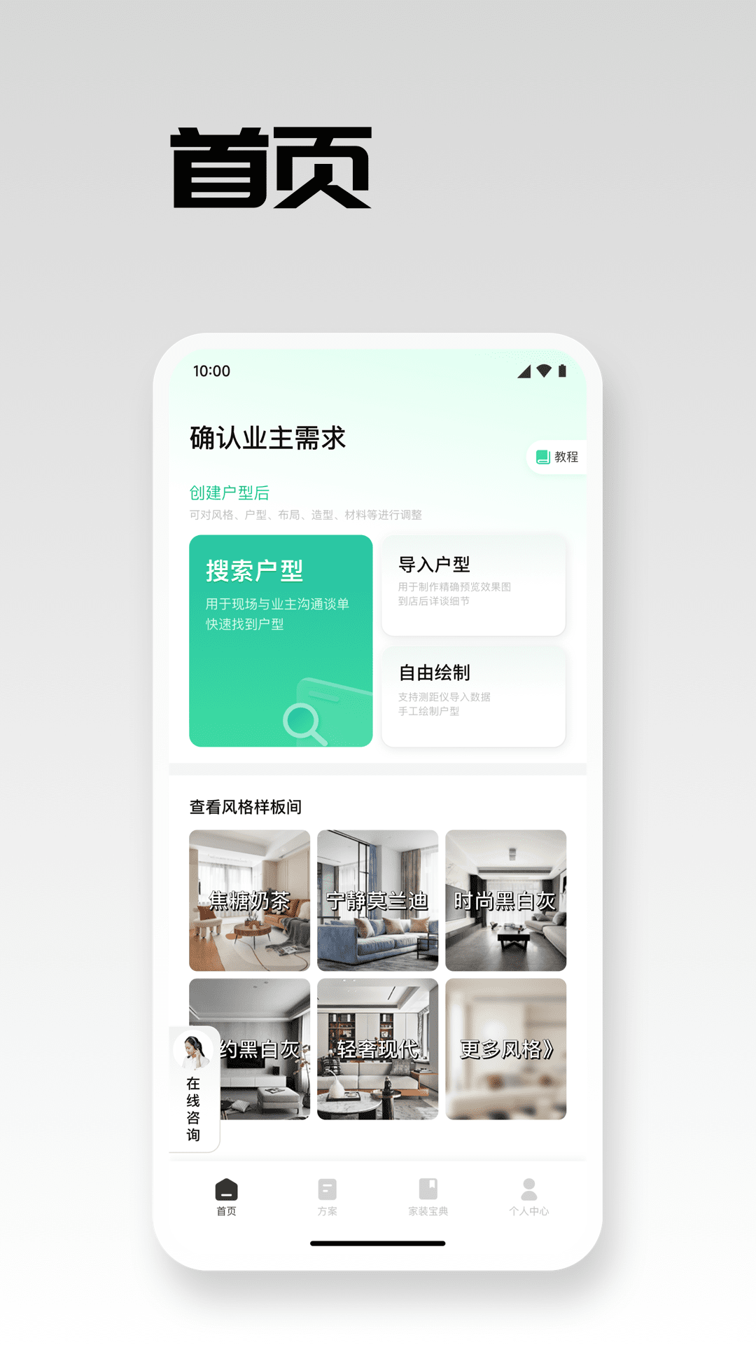 宅畅想官方正版v3.6.12