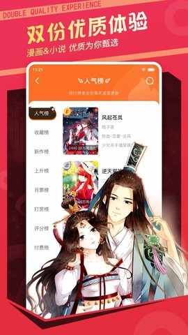 漫客栈app官方v3.8.8