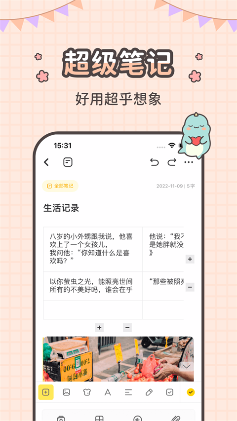 指尖笔记app高清大图 指尖笔记appv3.5.48