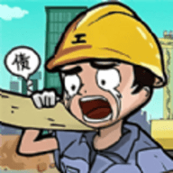 最强打工人996安卓版本