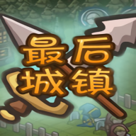最后的城镇汉化版
