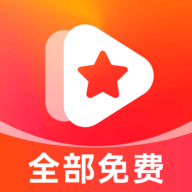 红星免费短剧软件最新版