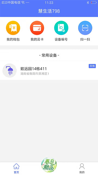 慧生活798app高清大图 慧生活798appv2.0.13