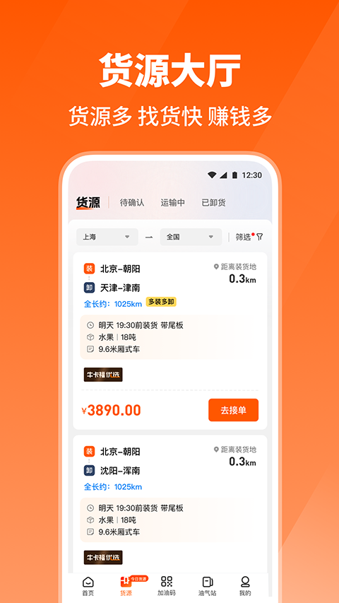 牛卡福司机端app高清大图 牛卡福司机端appv5.8.8