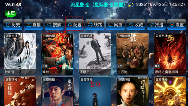 流星影仓电视端高清大图 流星影仓电视端v版v7.0.0