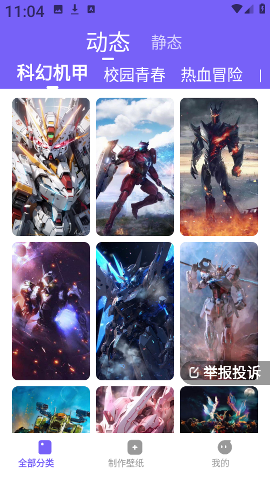 梦幻视界壁纸免费壁纸高清大图 梦幻视界壁纸免费壁纸v1.6.1