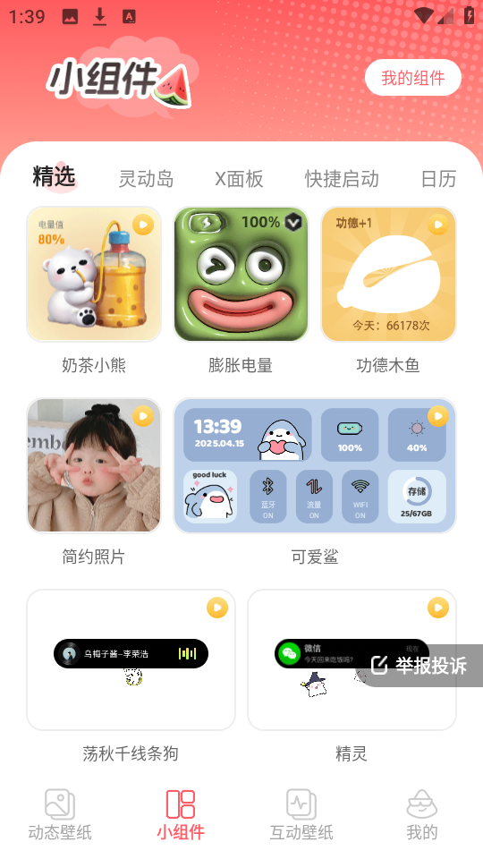 西瓜桌面壁纸app免费高清大图 西瓜桌面壁纸app免费v1.6.0