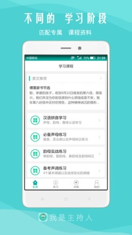 我是主持人软件最新版v9.5