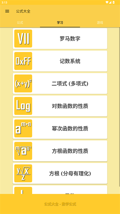公式大全app手机v2.2.0