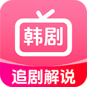 韩剧追剧解说app免费