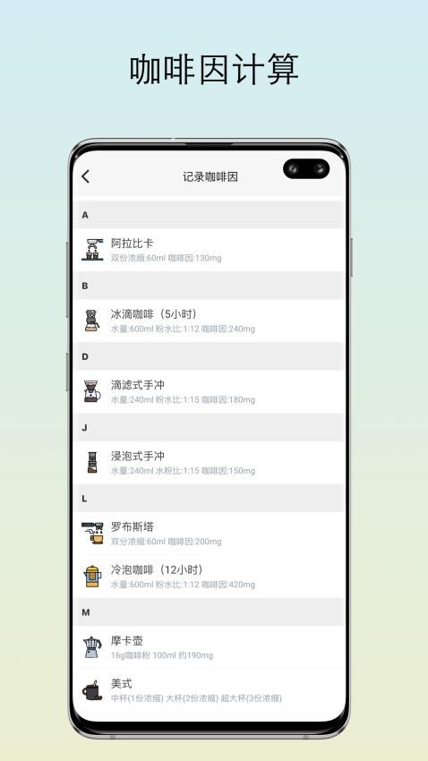 咖啡猎人appv3.7.2