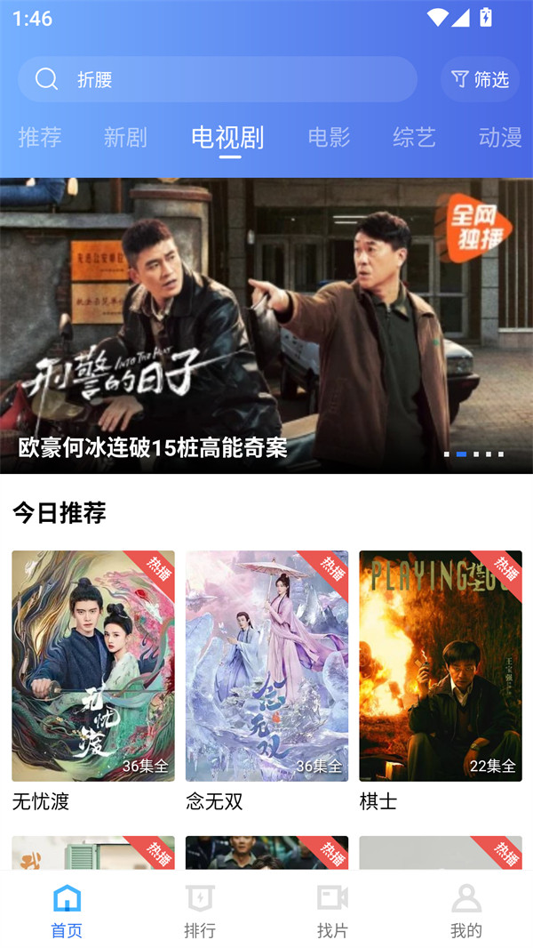 蓝天视频电视剧免费版高清大图 蓝天视频电视剧免费版v4.0.1