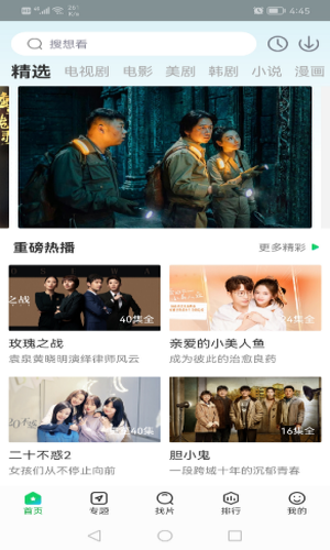 蜂鸟追剧app免费高清大图 蜂鸟追剧app免费v1.8