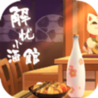 欢乐小酒馆最新版
