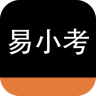 易小考app