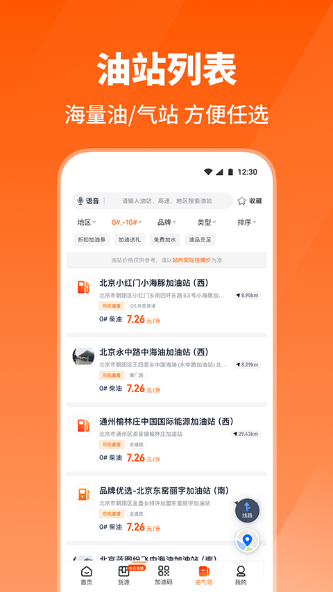 牛卡福司机端app高清大图 牛卡福司机端appv5.8.8