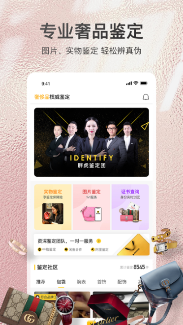 胖虎奢侈品app购物平台高清大图 胖虎奢侈品app购物平台v5.0.8