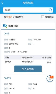 华强商城app安卓版高清大图 华强商城app安卓版v2.2.1