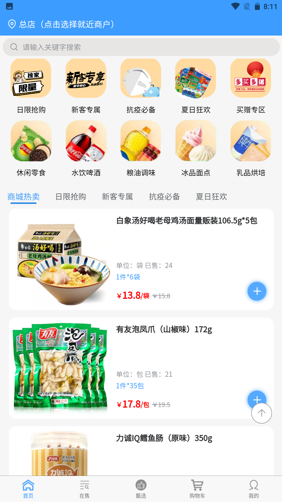 馋来团零食购物平台高清大图 馋来团零食购物平台v1.0.5