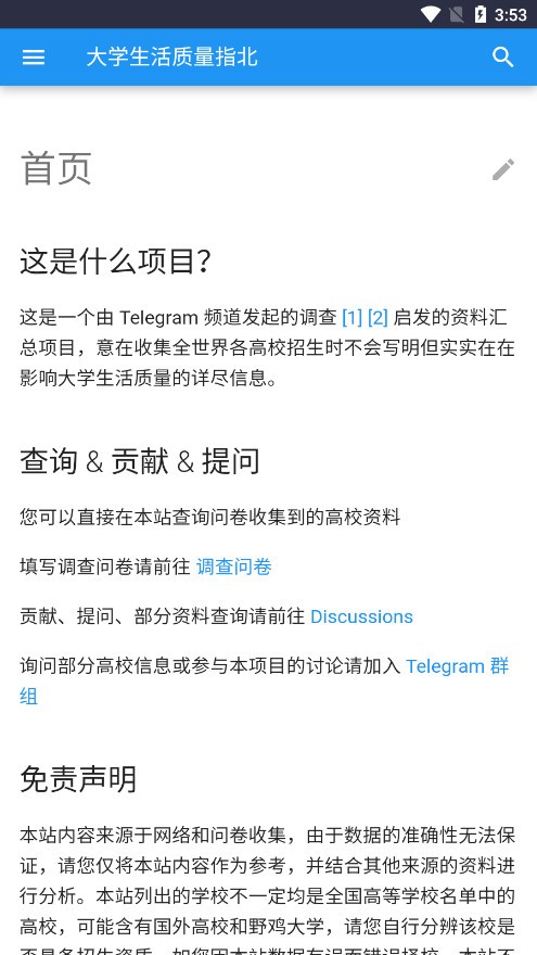 大学生活质量指南app手机版高清大图 大学生活质量指南app手机版v3.0