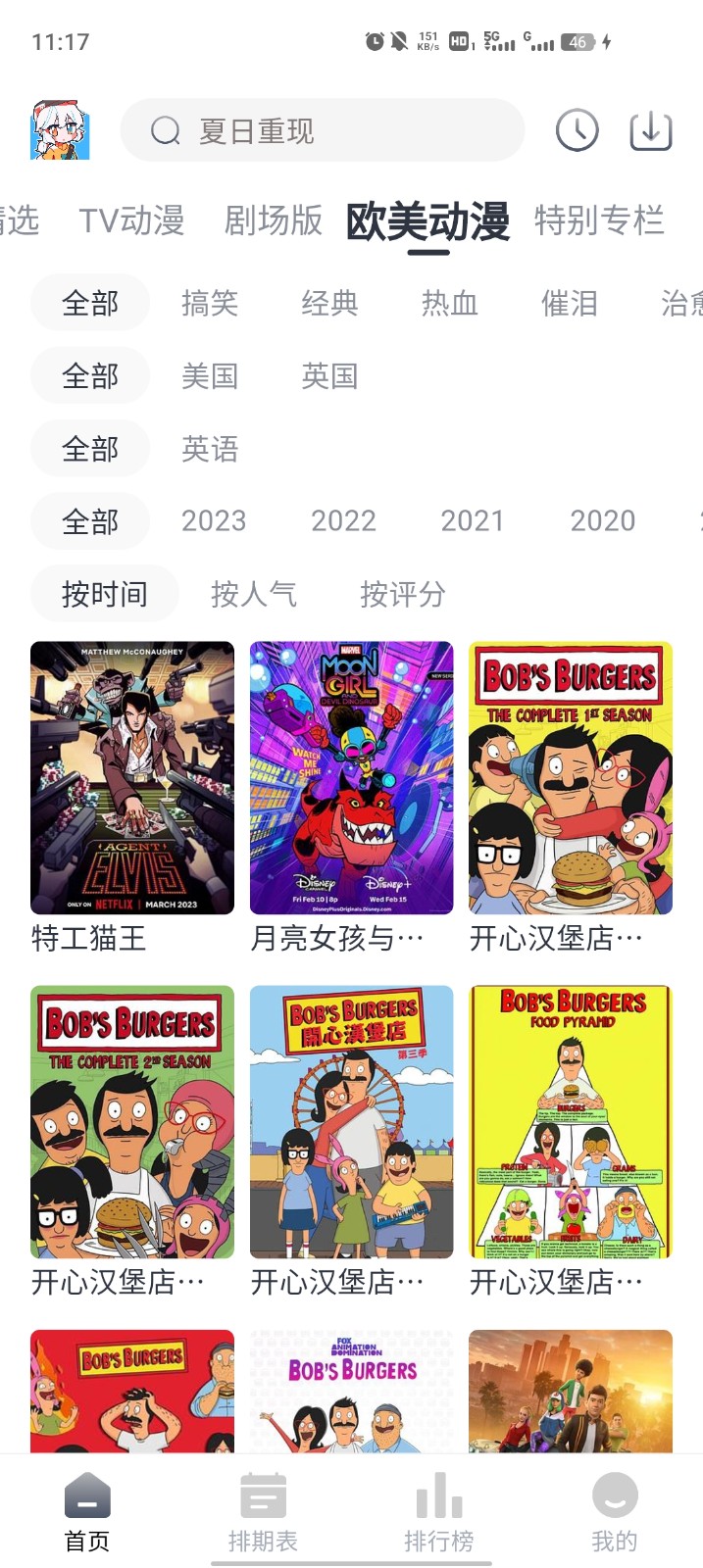 safun动漫appv3.5.0