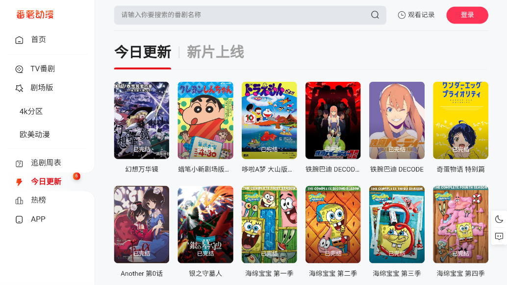 番薯动漫app免费v1.0.0