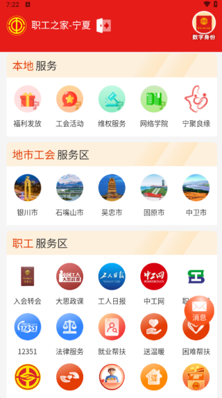 职工之家全国总工会v1.2.124