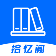 拾忆阅app最新版