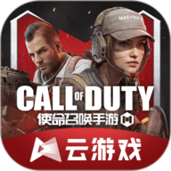 云使命召唤安卓版游戏