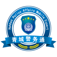 青城警务通app官方正版